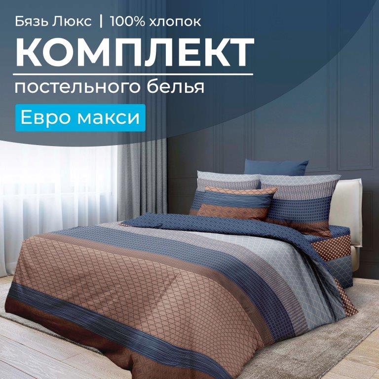 

Постельное белье Ивановотекстиль Геометрия 99313 Евромакси, 1005