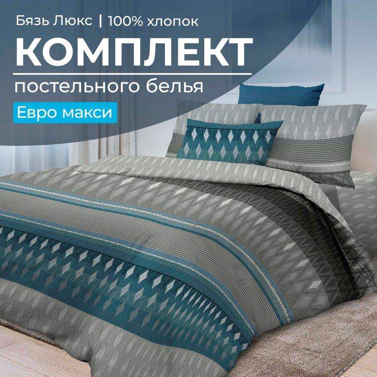 

Постельное белье Ивановотекстиль Billund 95998 Евромакси, 1005