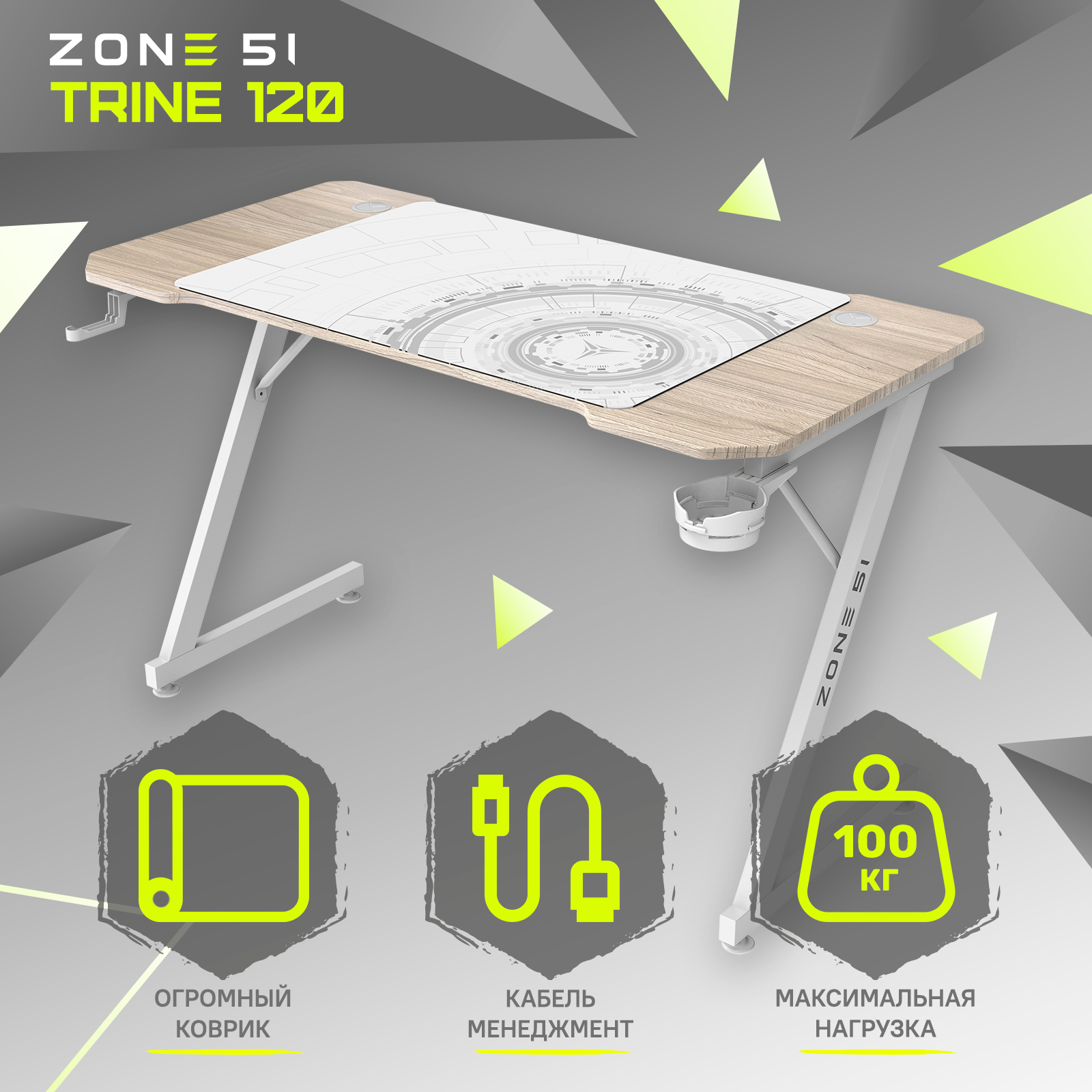 Стол компьютерный ZONE 51 TRINE 120 Wood/White