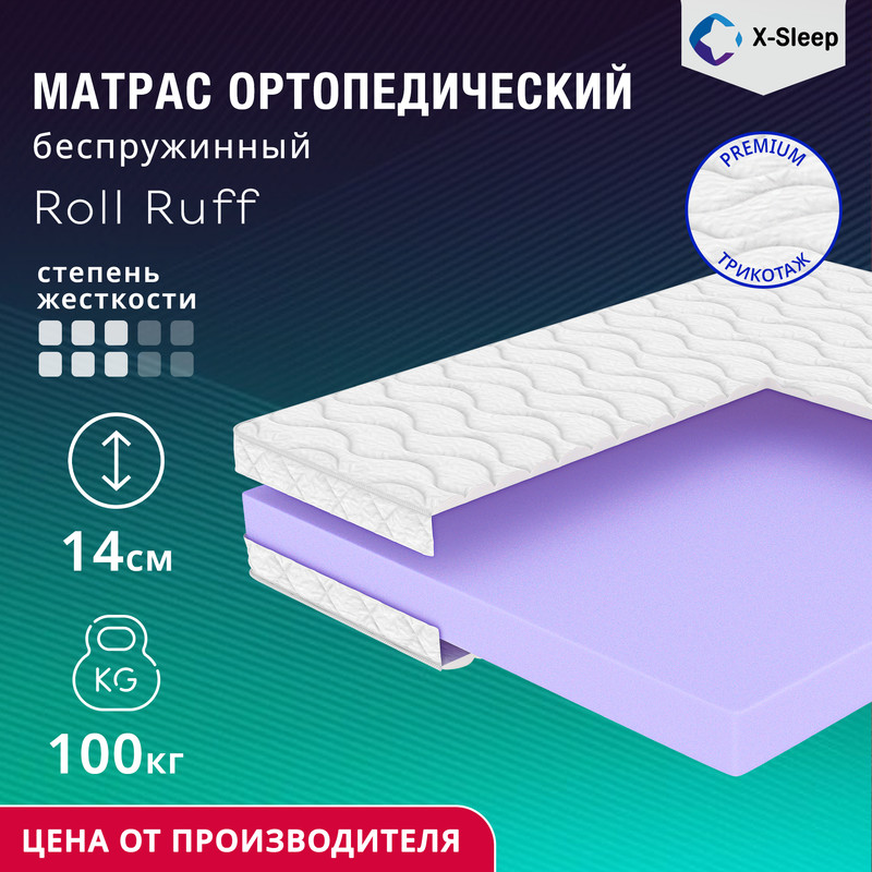 

Матрас X-Sleep Roll Ruff 100х195, Белый, Roll Ruff