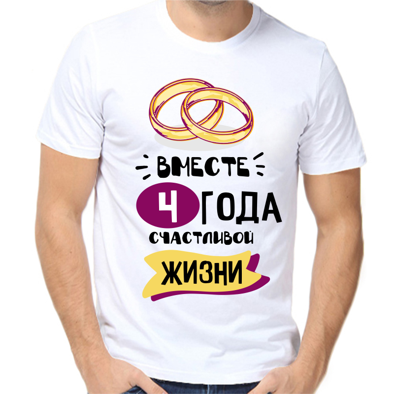

Футболка мужская белая 64 р-р 4 года счастливы вместе 5, Белый, fm_4_goda_schastlivy_vmeste_5