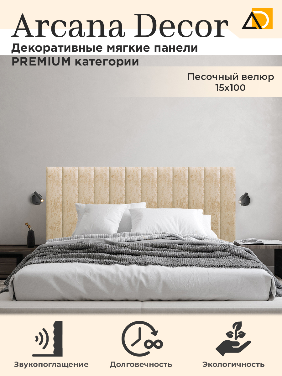 

Стеновые панели Arkana Decor 15/100 песочный, Желтый, 15100