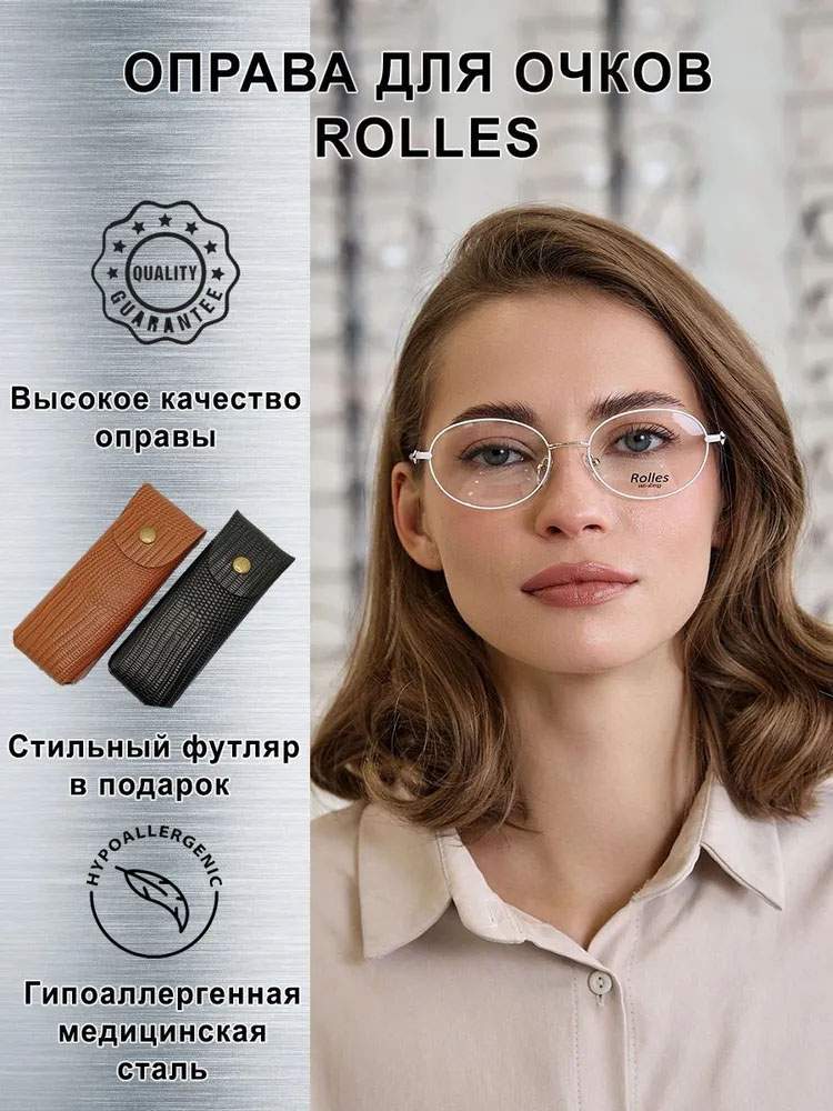 Оправа для очков женская Rolles 15041 02