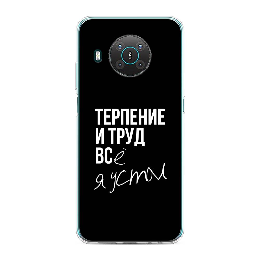 

Чехол Awog на Nokia X10 / Нокиа X10 "Терпение и труд", Серый;белый;черный, 124750-6