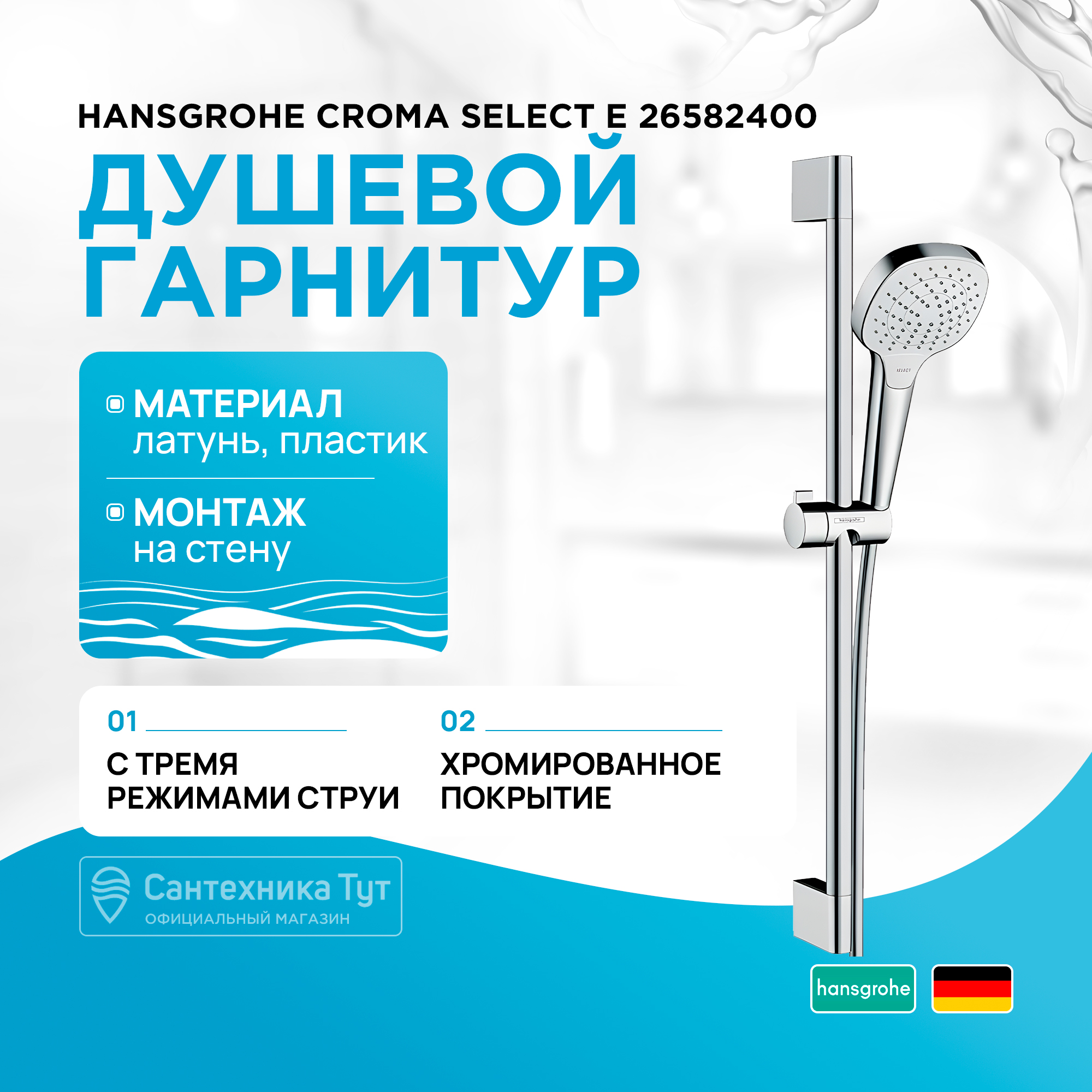 

Душевые гарнитуры Hansgrohe 26582400, Белый;хром, душевой гарнитур Croma 110 Select E Vario 65 см