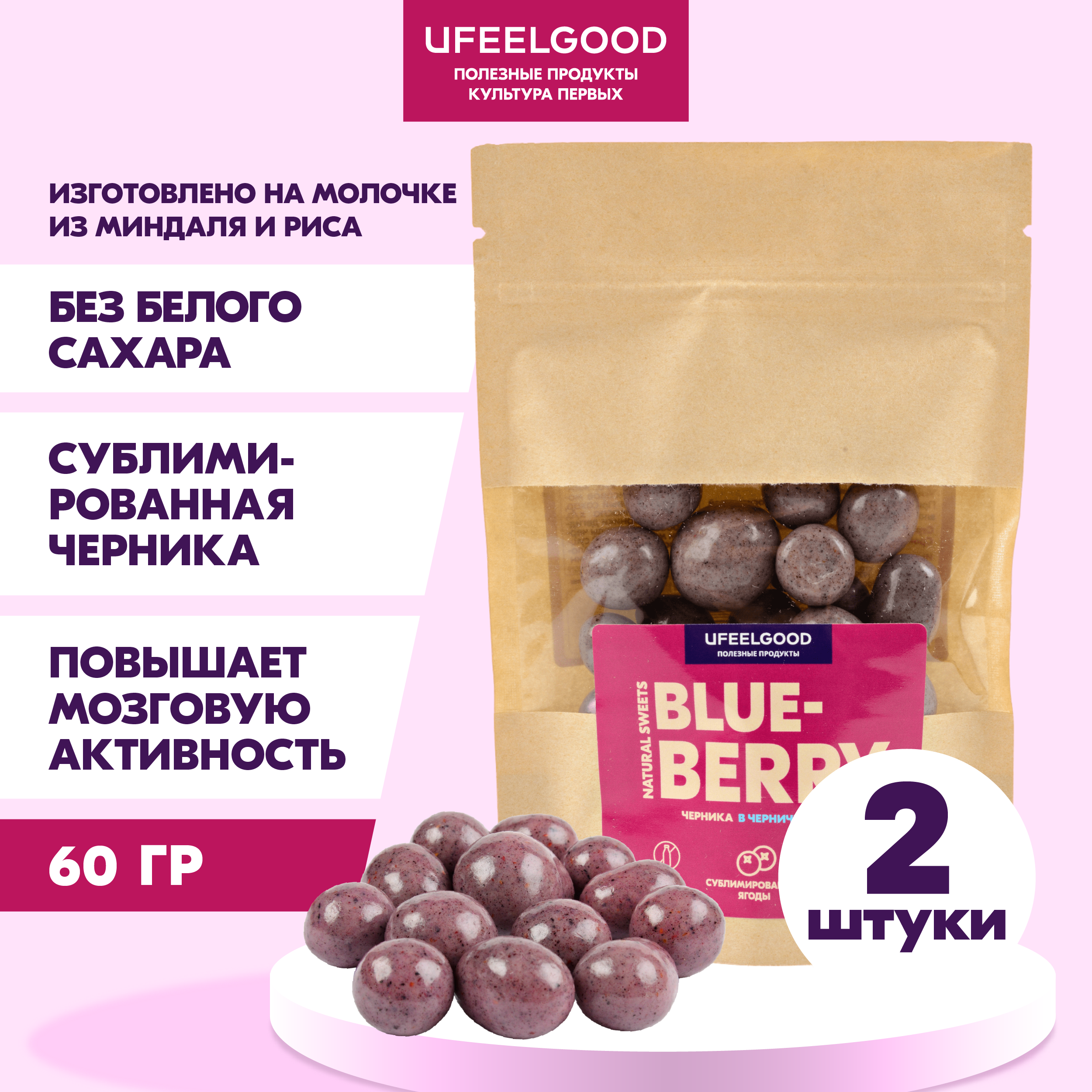 

Черника Ufeelgood в черничном шоколаде, 2 шт x 60 г