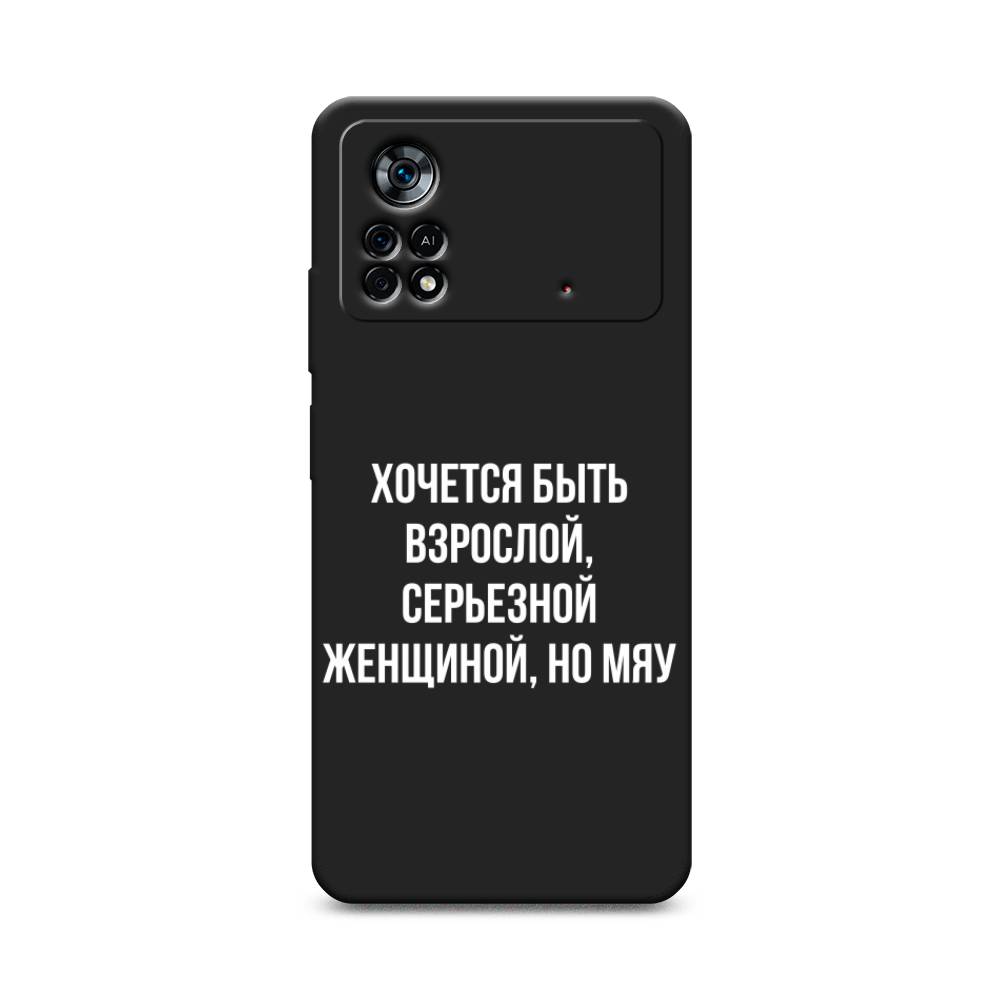 

Чехол Awog на Poco X4 Pro 5G "Серьезная женщина", Разноцветный, 313152-1