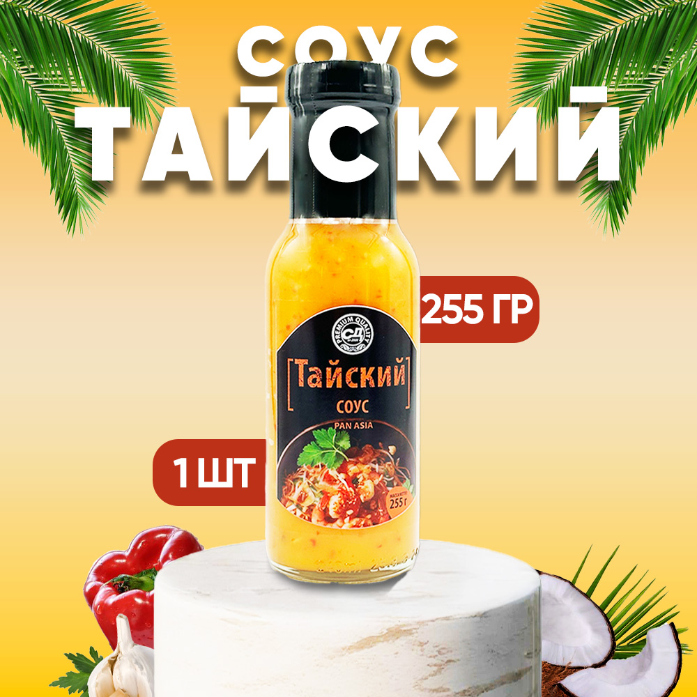 Соус Тайский Славянский дар, 1 шт по 255 г