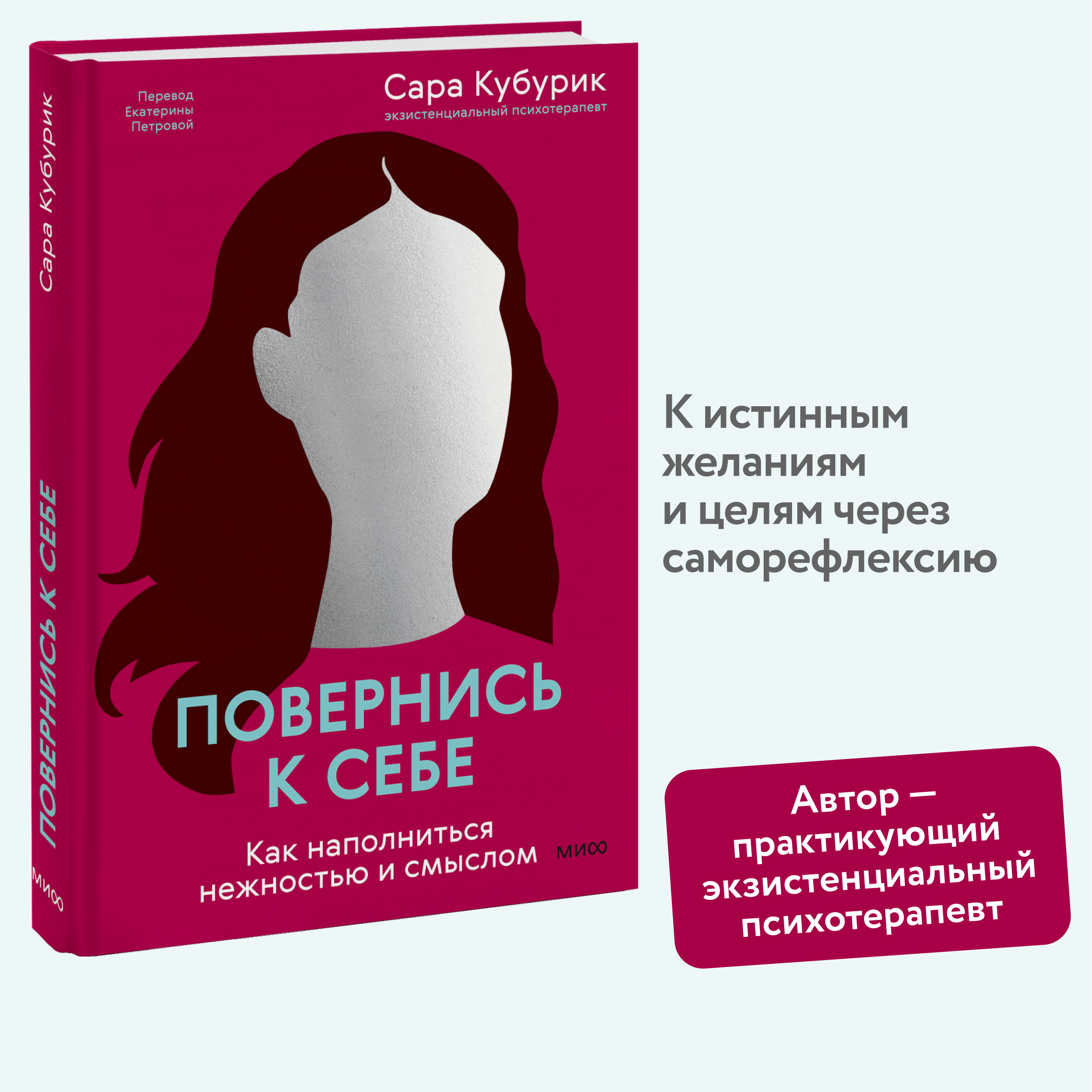 

Повернись к себе Как наполниться нежностью и смыслом