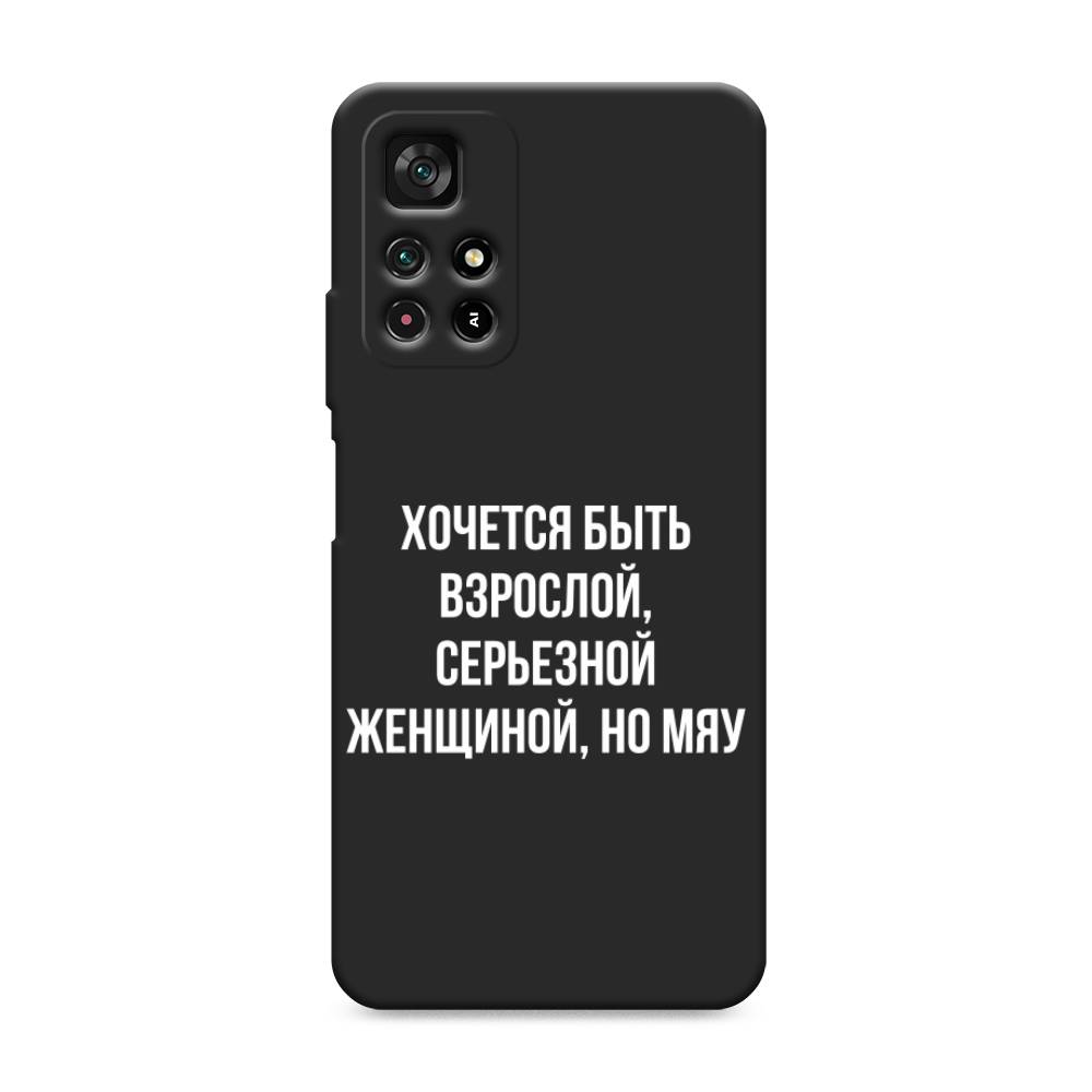 

Чехол Awog на Poco M4 Pro 5G/Redmi Note 11S 5G "Серьезная женщина", Разноцветный, 311852-1