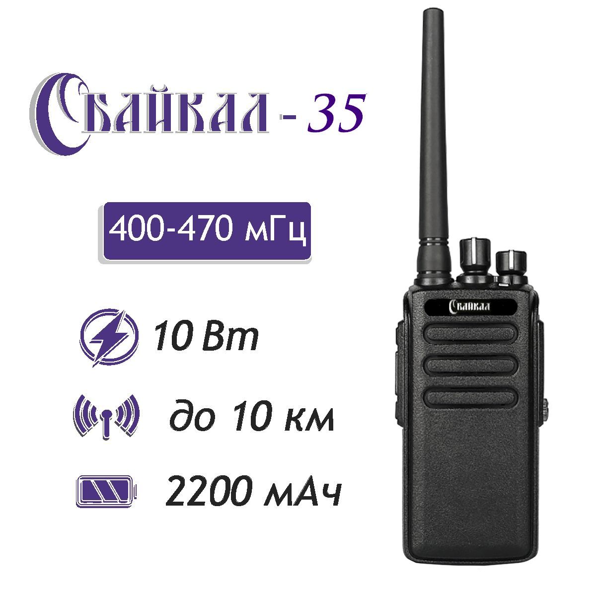 

Портативная цифро-аналоговая радиостанция Байкал-35 400-470 МГц , 2200мАч, 10Вт, СЗУ, Черный, Рация цифро-аналоговая Байкал-35 (400-470 МГц)