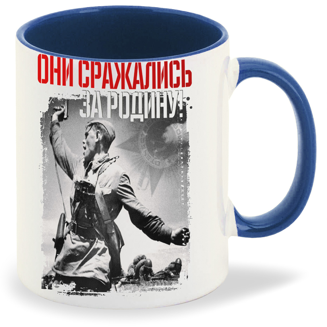 

Кружка CoolPodarok 9 мая Они сражались за Родину, 9 мая Они сражались за Родину