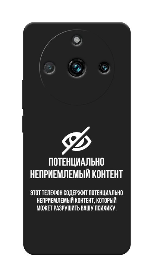 

Чехол Awog на Realme 11 Pro Plus "Неприемлемый контент", Белый;серый;серебристый, 2514352-1