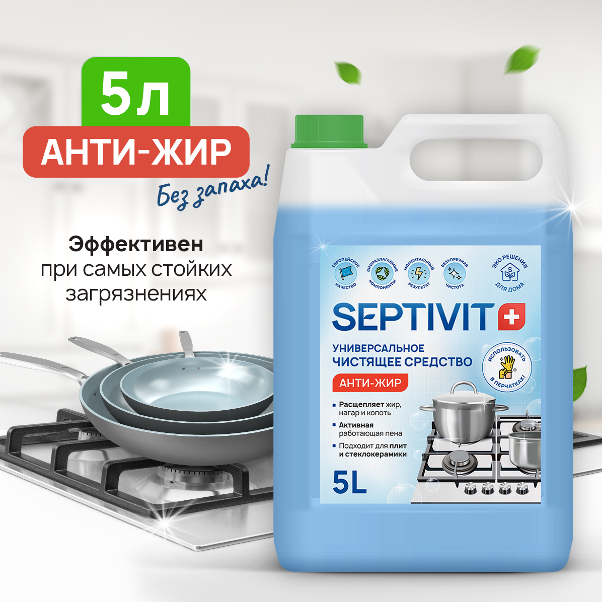 Чистящее средство для кухни Septivit Premium Антижир Pobedit 5л