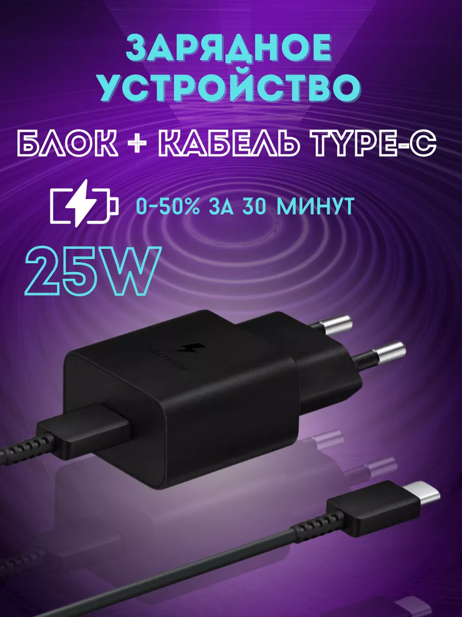 Зарядное утсройство блок кабель для телефона 3A USB Type-C 25W