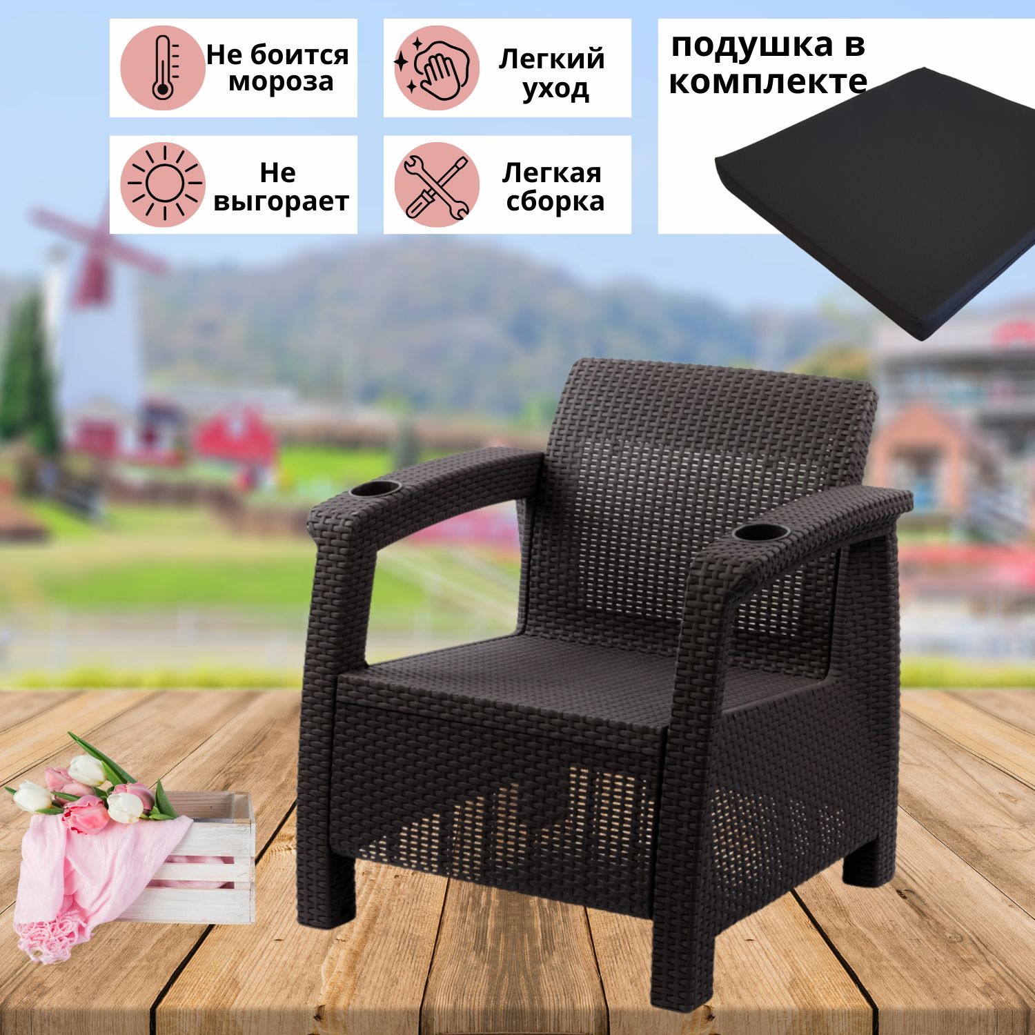 Кресло садовое Альтернатива искусственный ротанг, мокко 73х70х79 см, черная подушка
