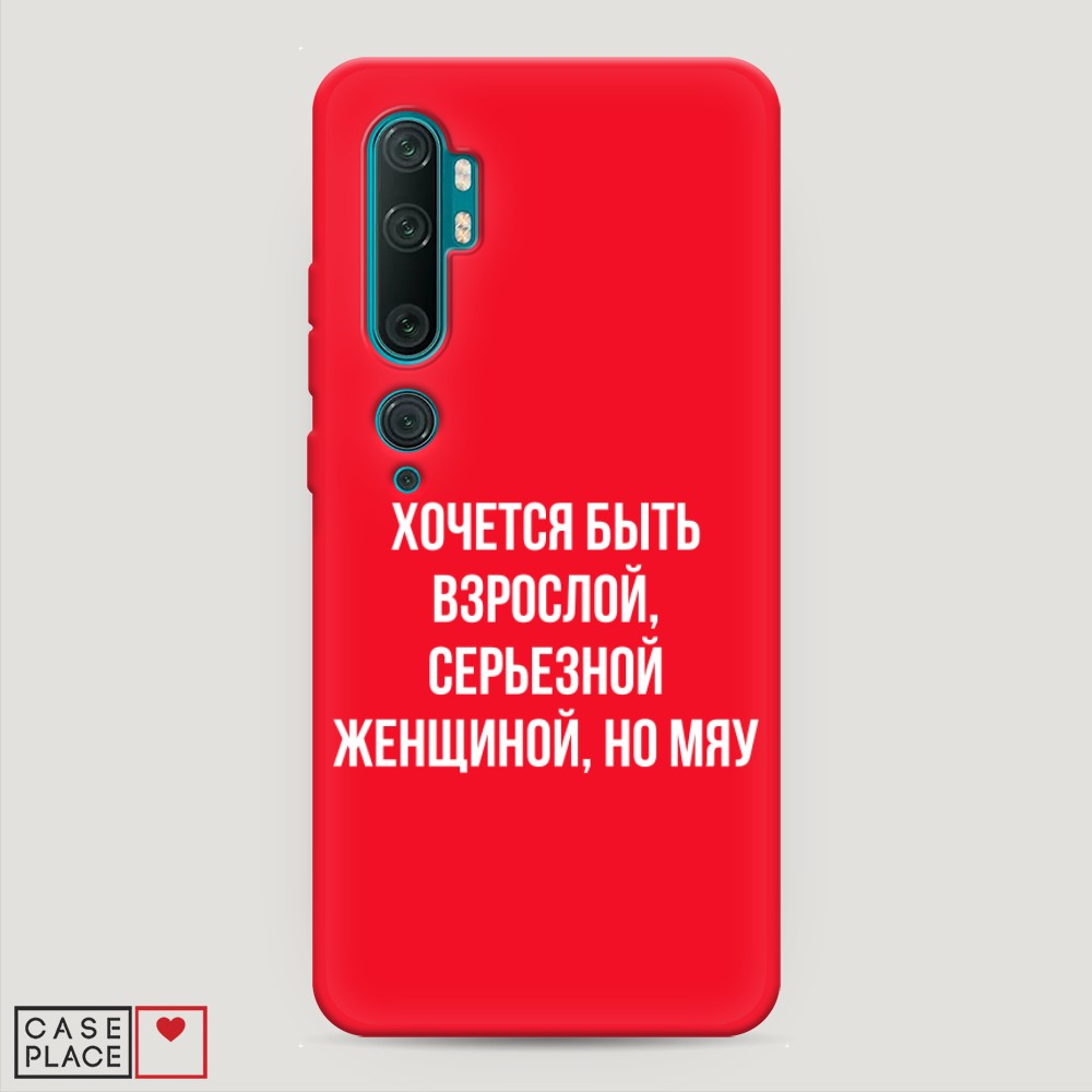 фото Матовый силиконовый чехол "серьезная женщина" на xiaomi mi note 10 awog