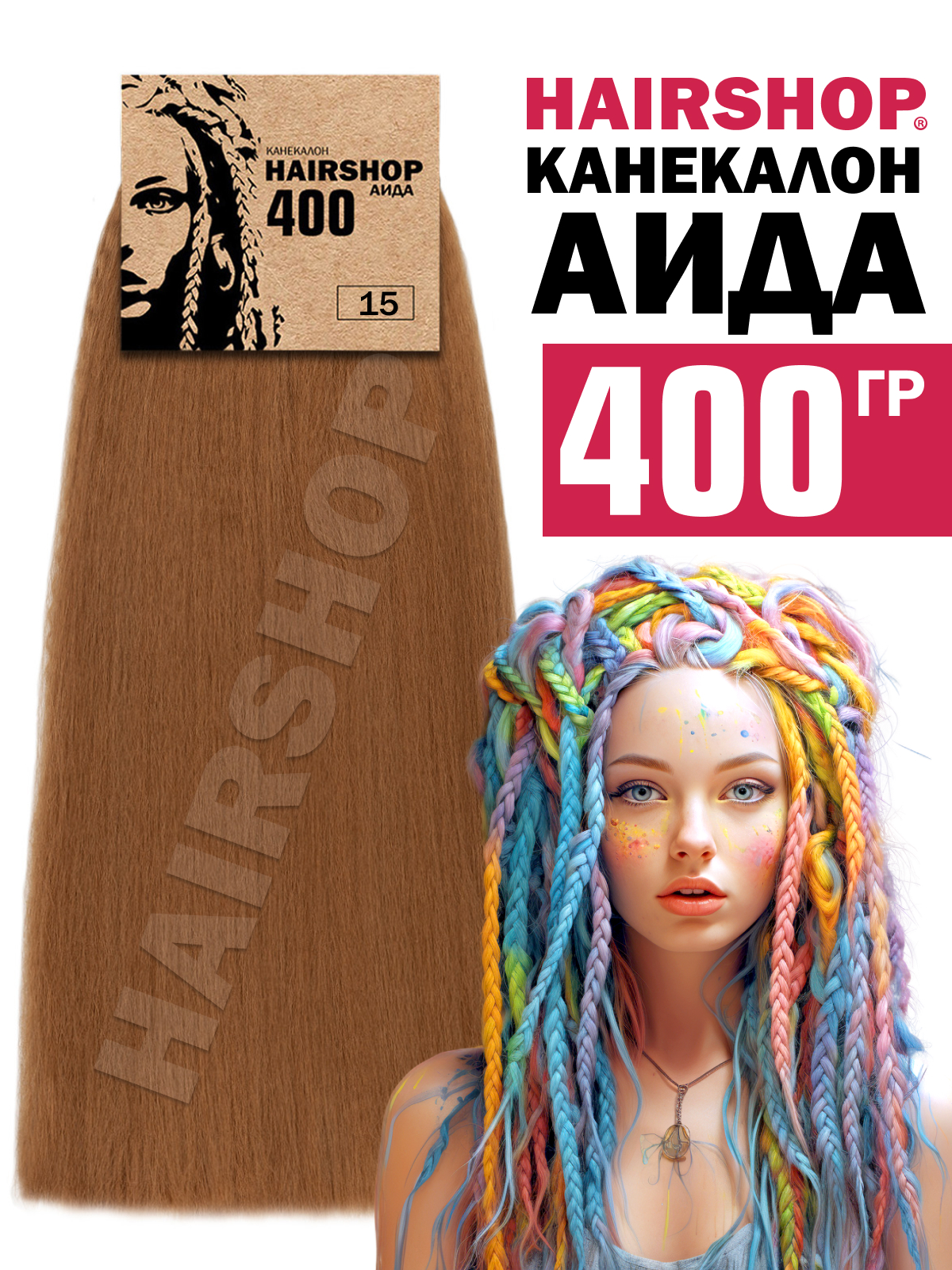 Канекалон Hairshop Аида цвет 15 Русый золотистый 400г