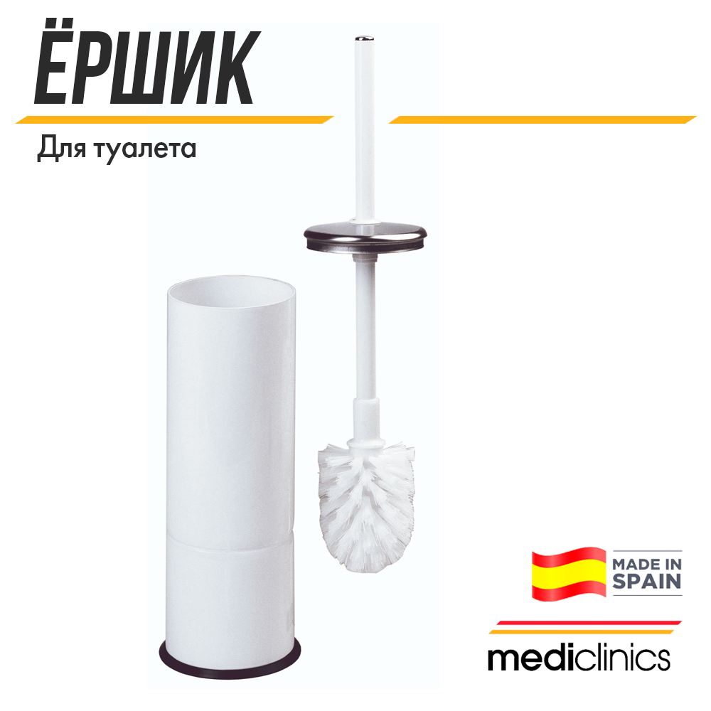 Ершик для унитаза Mediclinics Medicrom, ES0010, нержавеющая сталь, белый