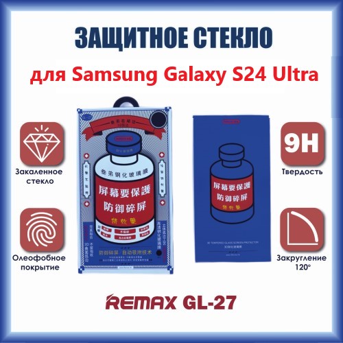 

Защитное стекло Remax Medicine Glass GL-27 3D для Samsung Galaxy S24 Ultra, GL-27