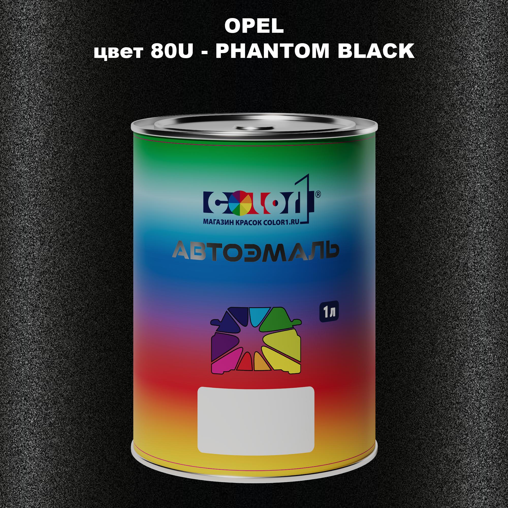 

Автомобильная краска COLOR1 для OPEL, цвет 80U - PHANTOM BLACK, Прозрачный