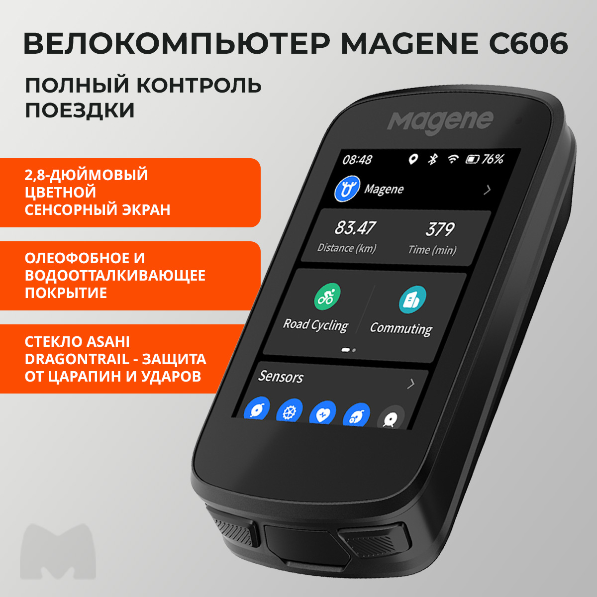 Беспроводной GPS велокомпьютер Magene C606 цветной, сенсорный, WiFi, ANT+, Bluetooth