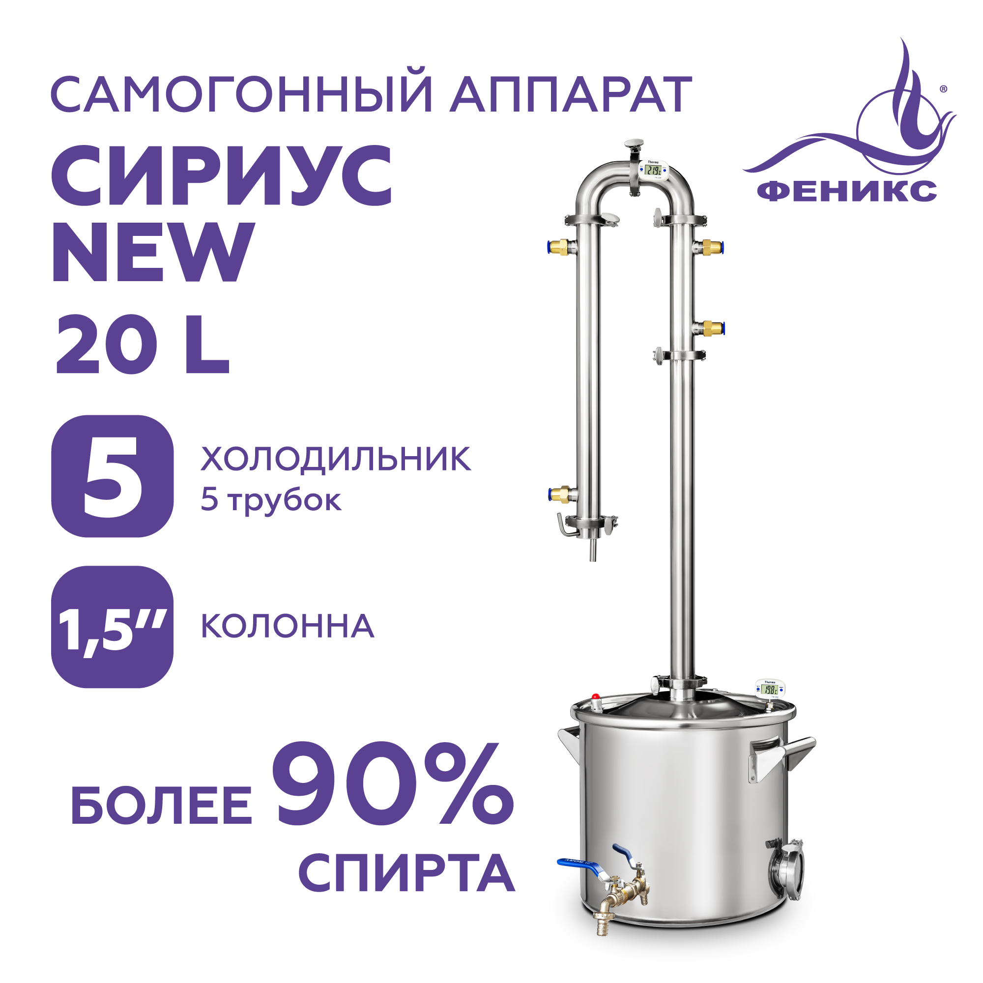 Самогонный аппарат Дистиллятор Феникс 