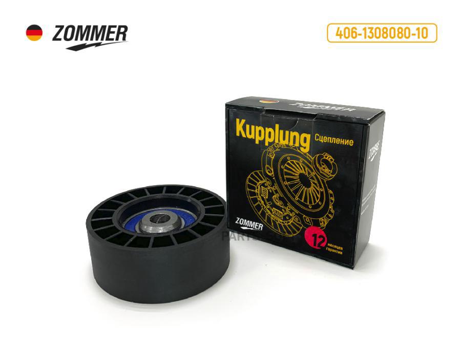 

Ролик Натяжной 405 ,406, 409 Дв Усил.Zommer Zommer арт. 406130808010