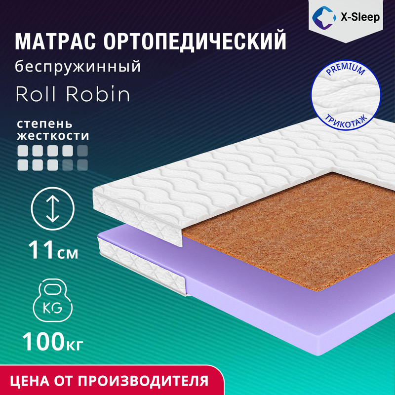 

Матрас X-Sleep Roll Robin 200х195, Белый, Roll Robin