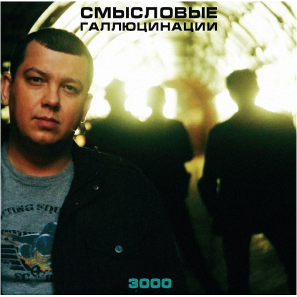 

Смысловые Галлюцинации / 3000 (LP)