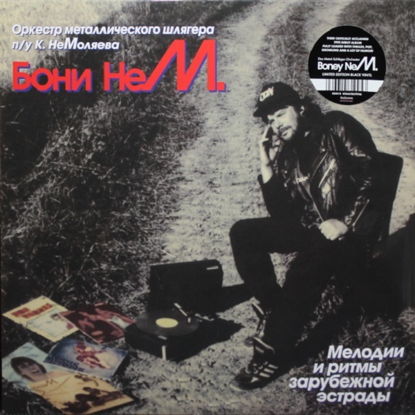 

Бони НеМ. / Мелодии И Ритмы Зарубежной Эстрады (Часть 1)(LP)