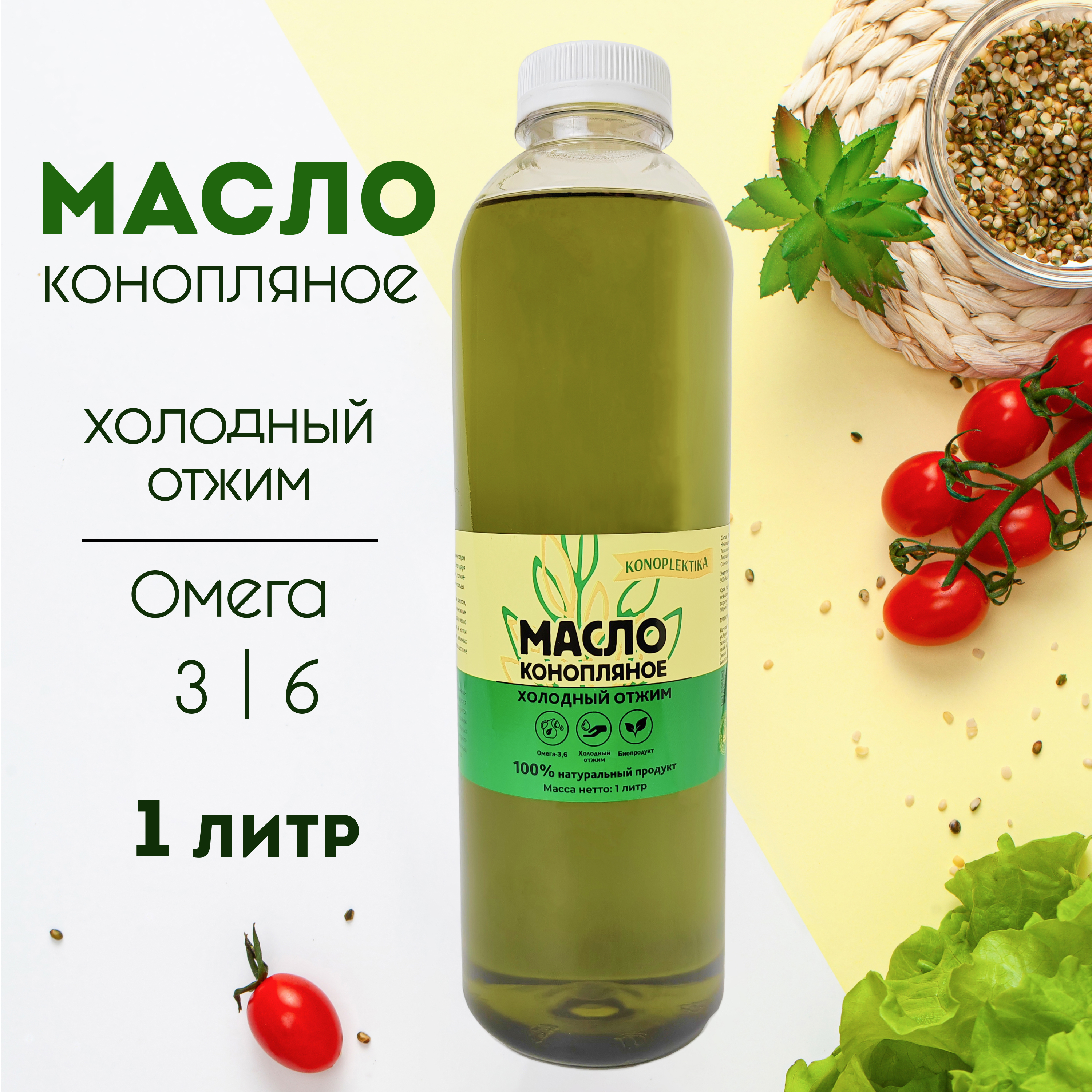 Масло конопляное KONOPLEKTIKA, 1000 мл