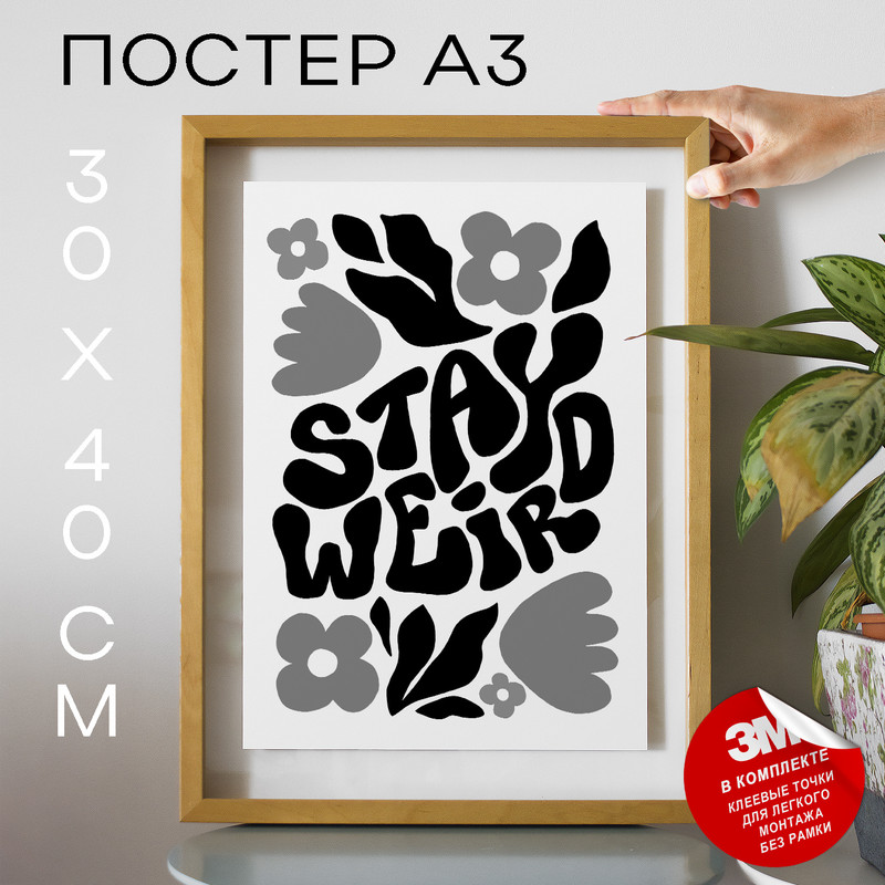 

Постер Flowers Stay Weird А3 DSP183143 30х40, рамка А3, DSP183143