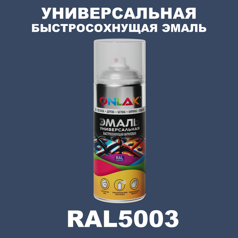 

Эмаль акриловая ONLAK RAL 5003, Синий, RAL-AER400-SPREY