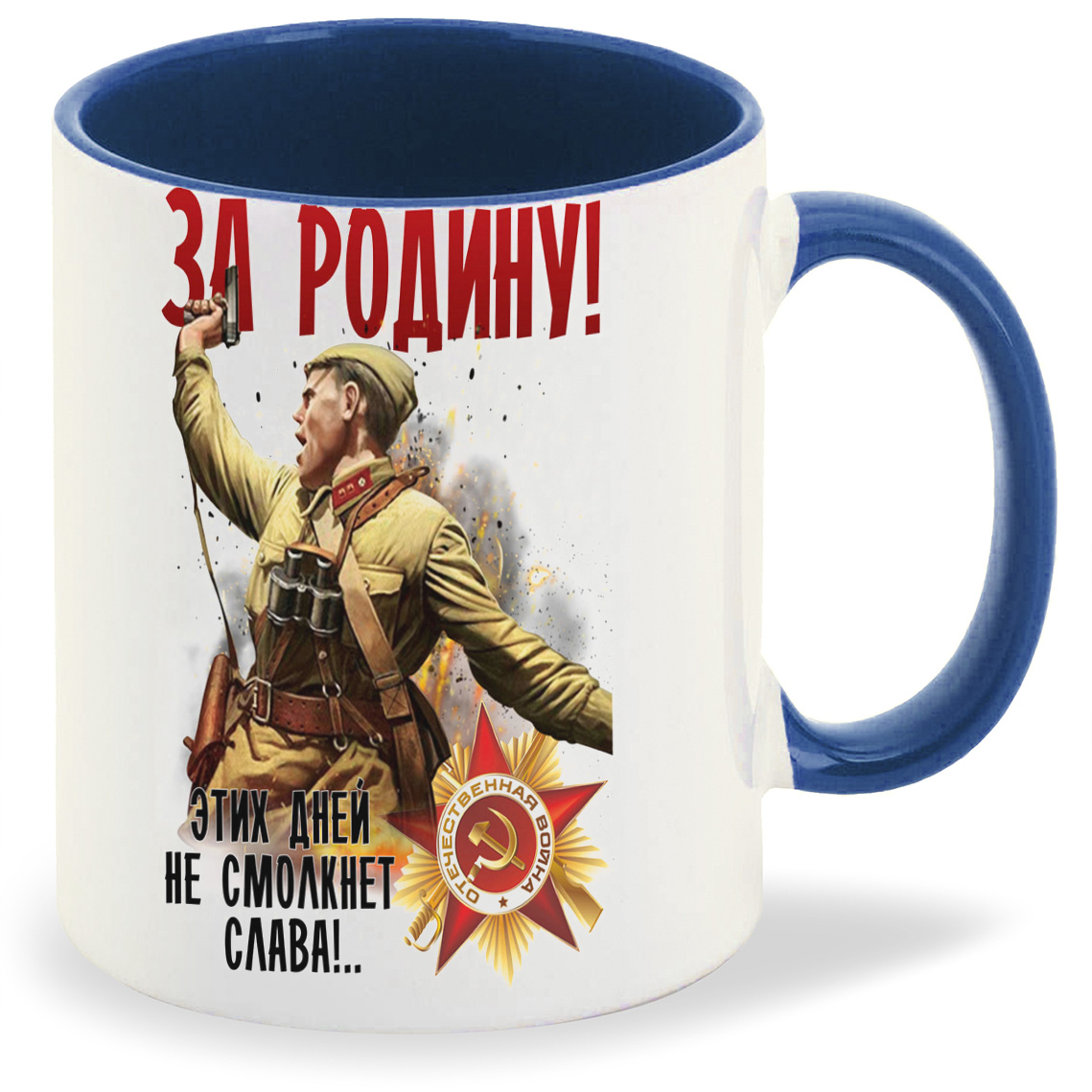 

Кружка CoolPodarok 9 мая За Родину Этих Дней не смолкнет Слава, 9 мая За Родину Этих Дней не смолкнет Слава
