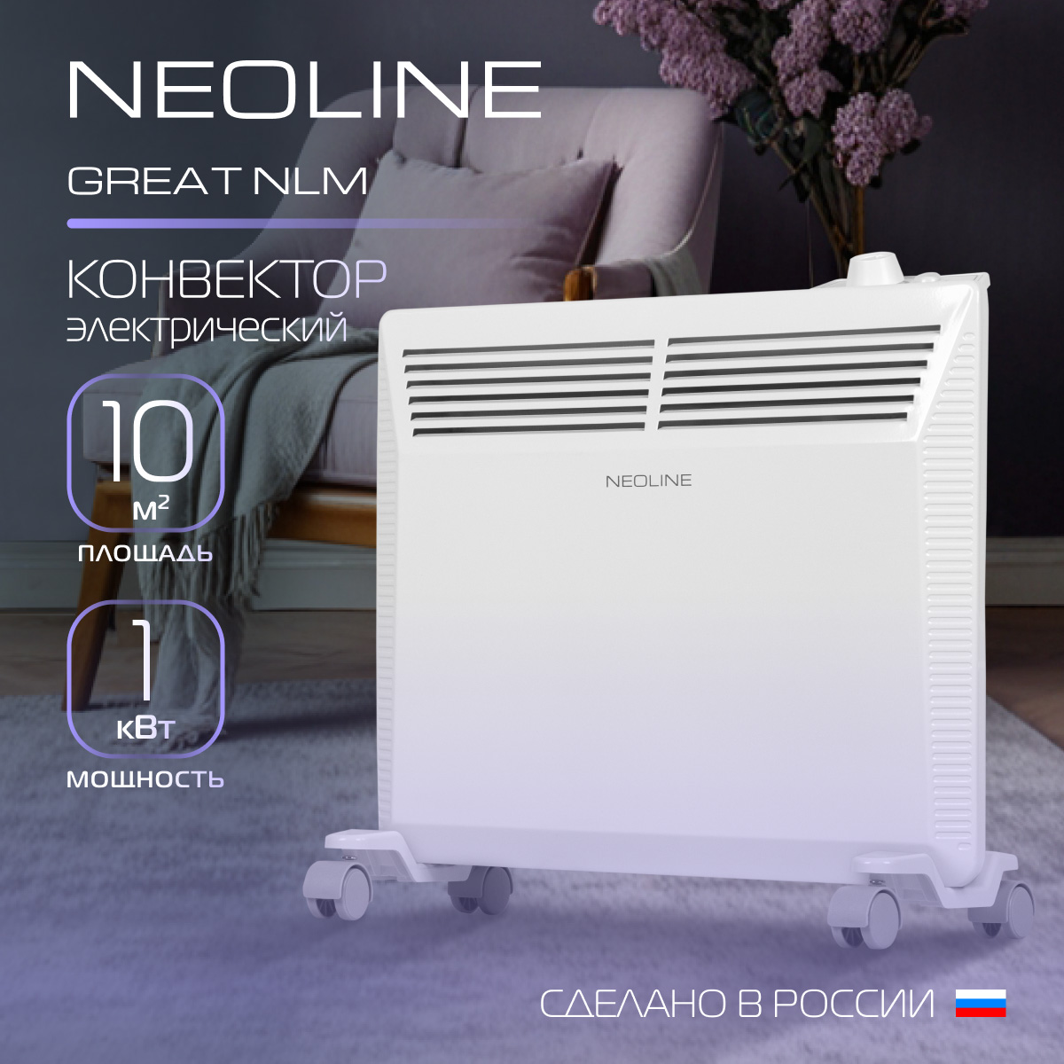 Конвектор Neoline NLM Great NLM белый