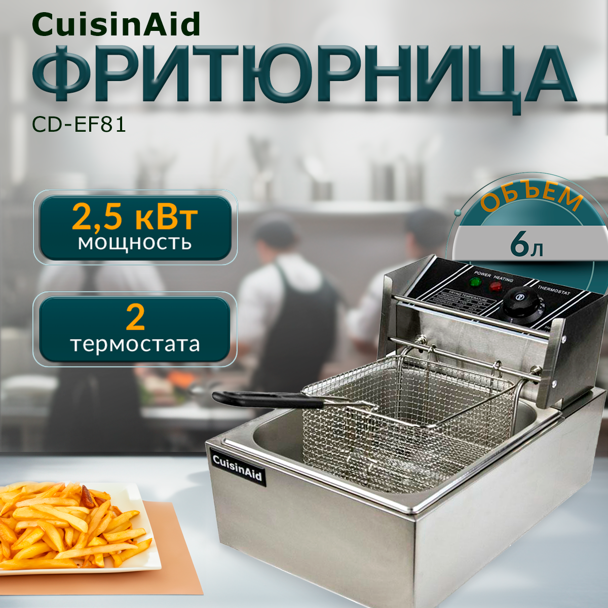 Фритюрница CuisinAid CD-EF81 серый