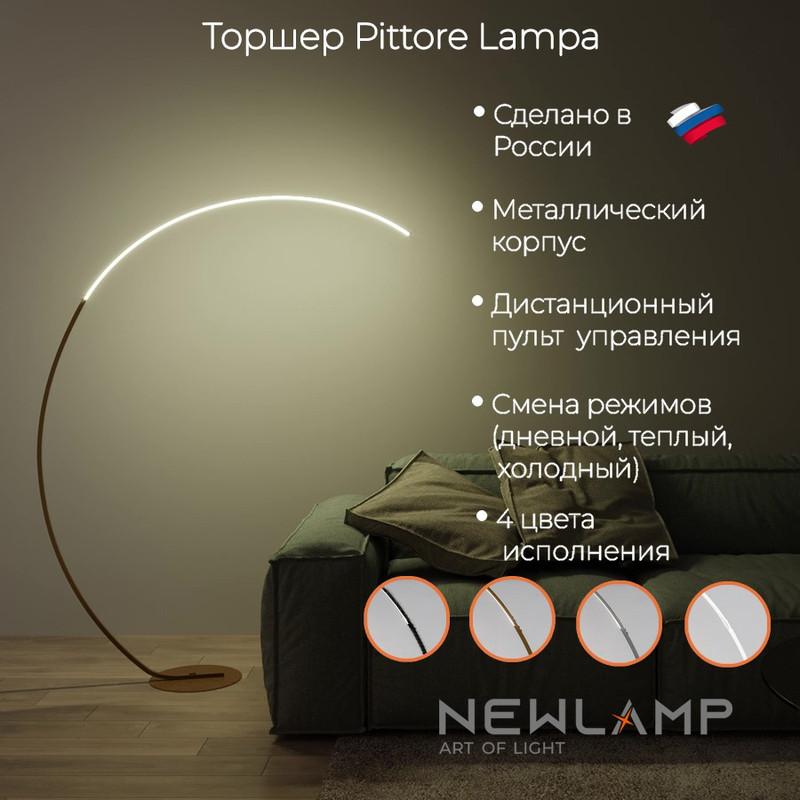 Торшер светодиодный NEWLAMP Pittore Lampa бронза LED диммируемый с пультом ДУ 16090₽