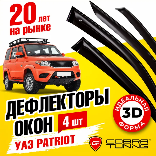 фото Дефлекторы боковых окон уаз патриот (uaz patriot) 2005-2022, ветровики на двери автомобиля cobra tuning