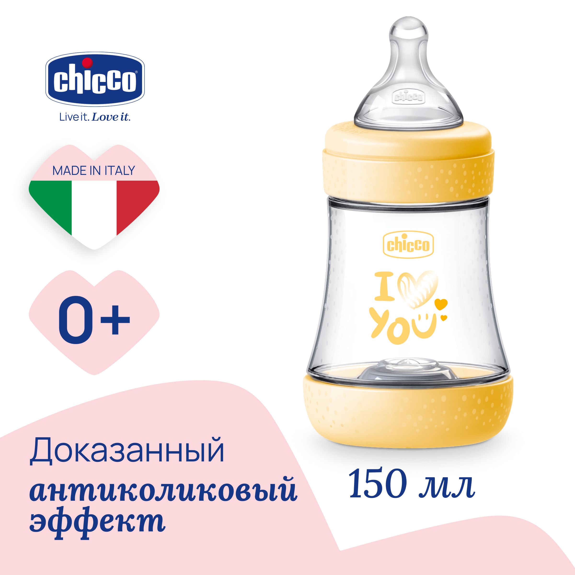 Бутылочка Chicco Perfect5 Uni 0 мес+, сил соска медл поток, РР, 150мл NEW