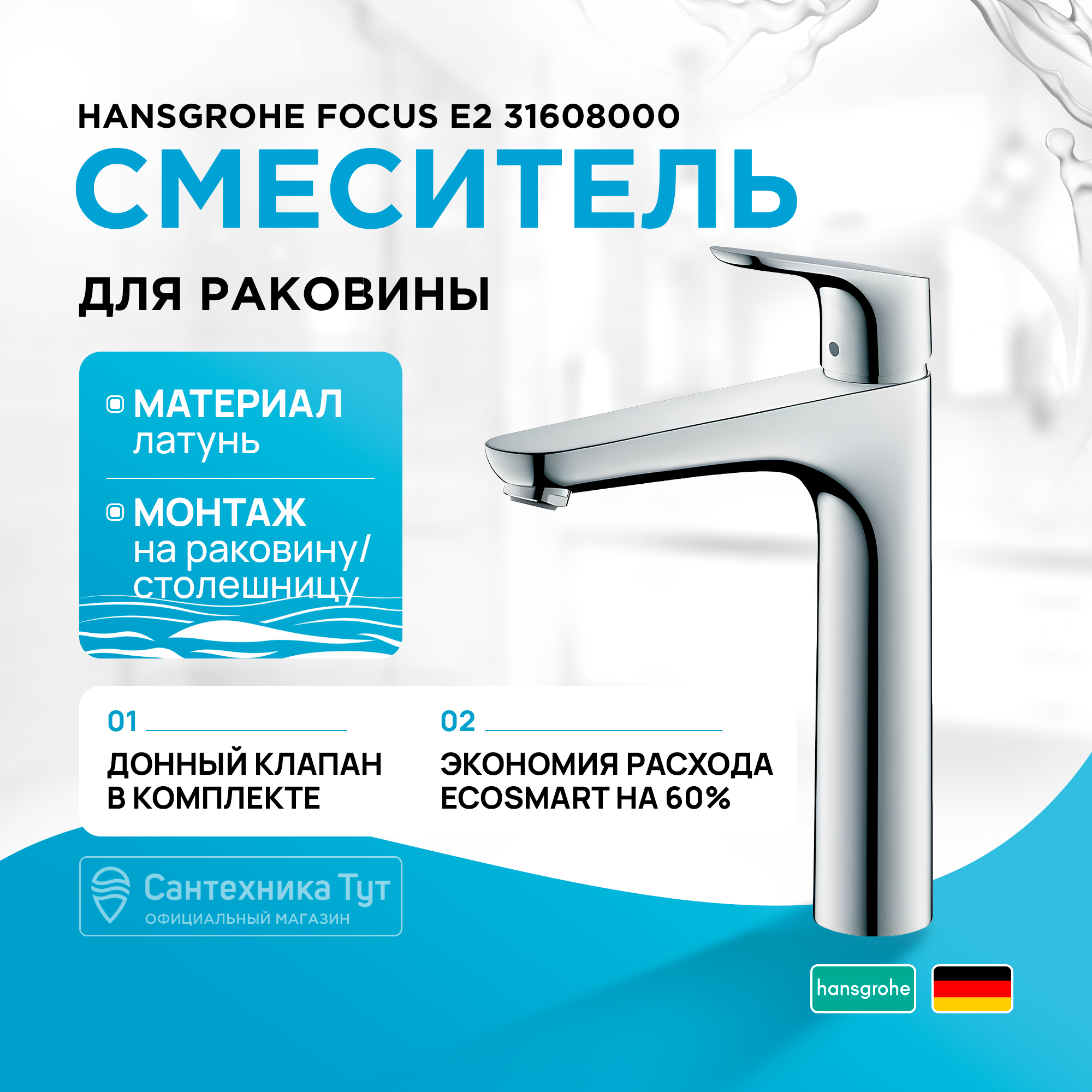 

Смеситель для раковины Hansgrohe Focus 31608000 хром, Серебристый, для раковины 190 мм