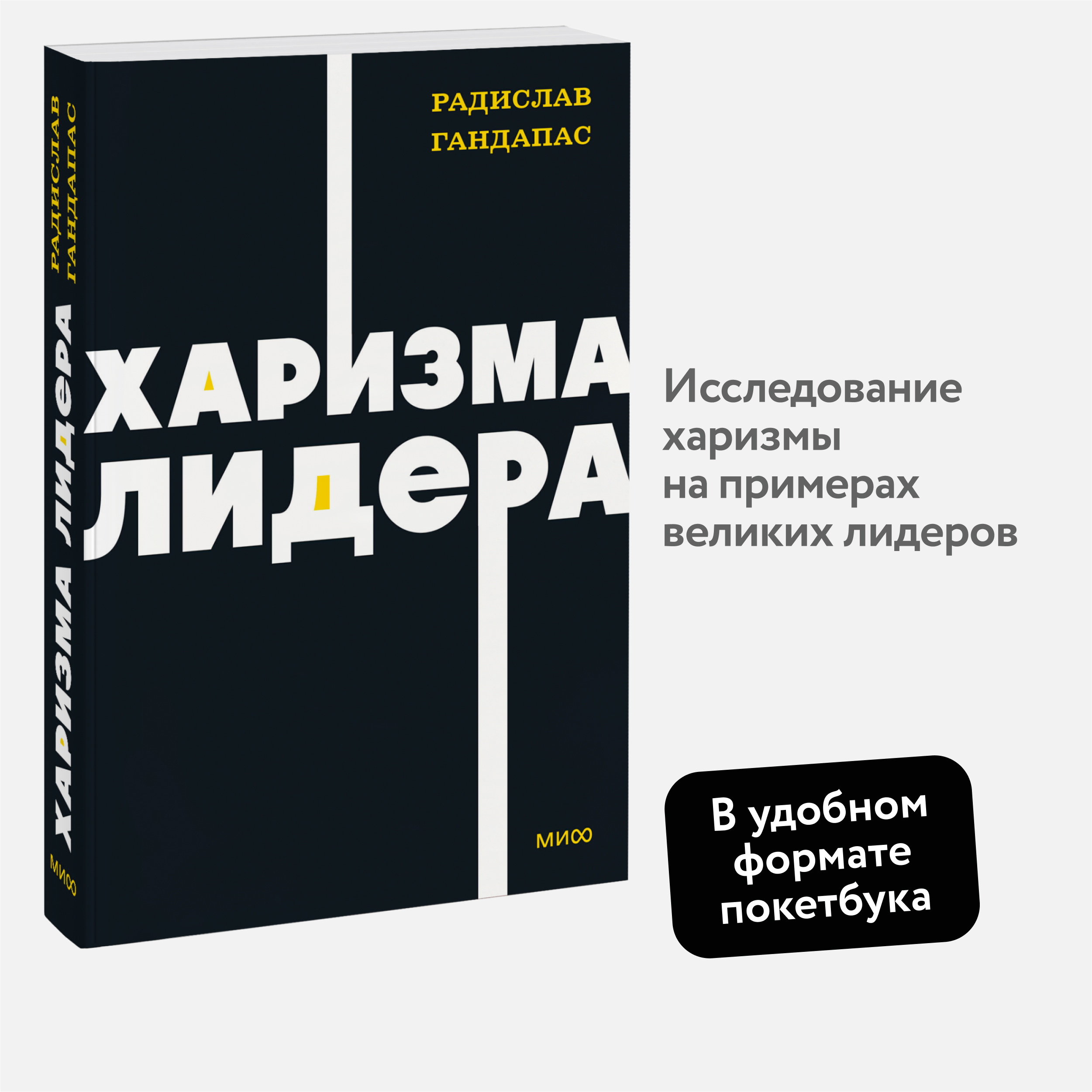 

Харизма лидера Neon Pocketbooks