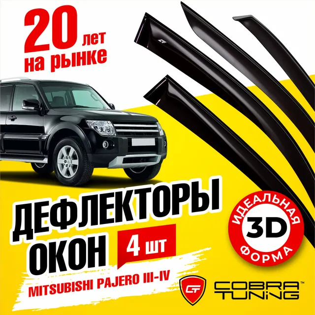 

Дефлекторы боковых окон Mitsubishi Pajero (Митсубиси Паджеро) III-IV 5-ти дверный 1999-202