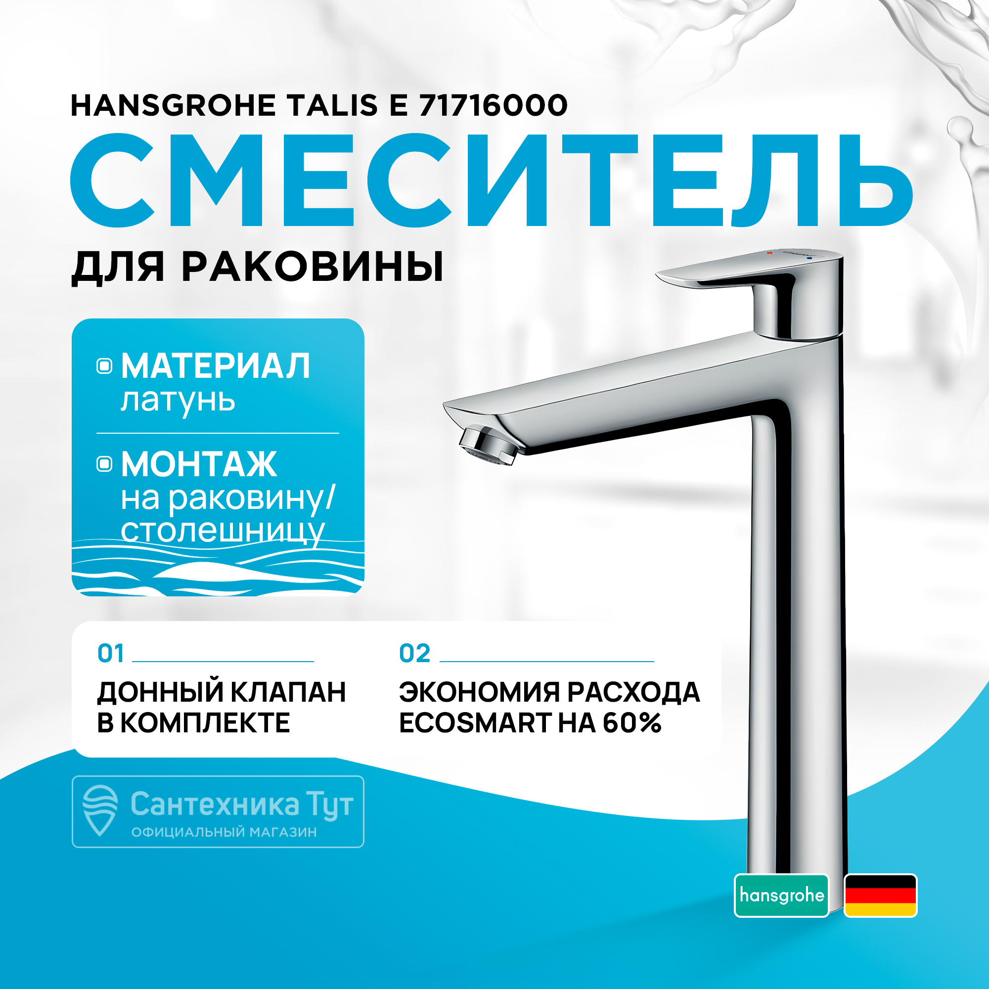 

Смеситель для раковины Hansgrohe Talis E 240 71716000 хром, Серебристый, для раковины 240 мм с донным клапаном