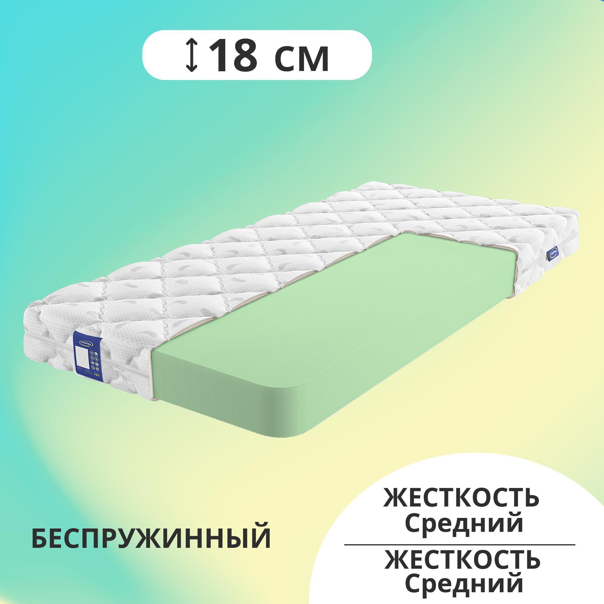 

Матрас беспружинный CityFlex Roll 18 H 110x200, Белый, Roll 18 H