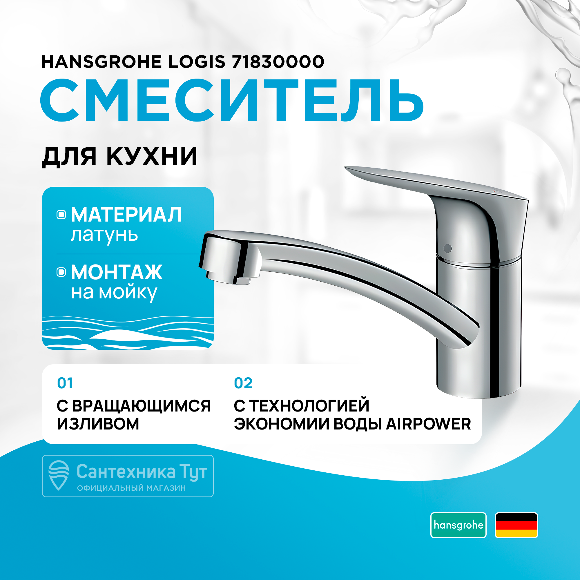 Смеситель для кухонной мойки Hansgrohe Logis 120 71830000 хром