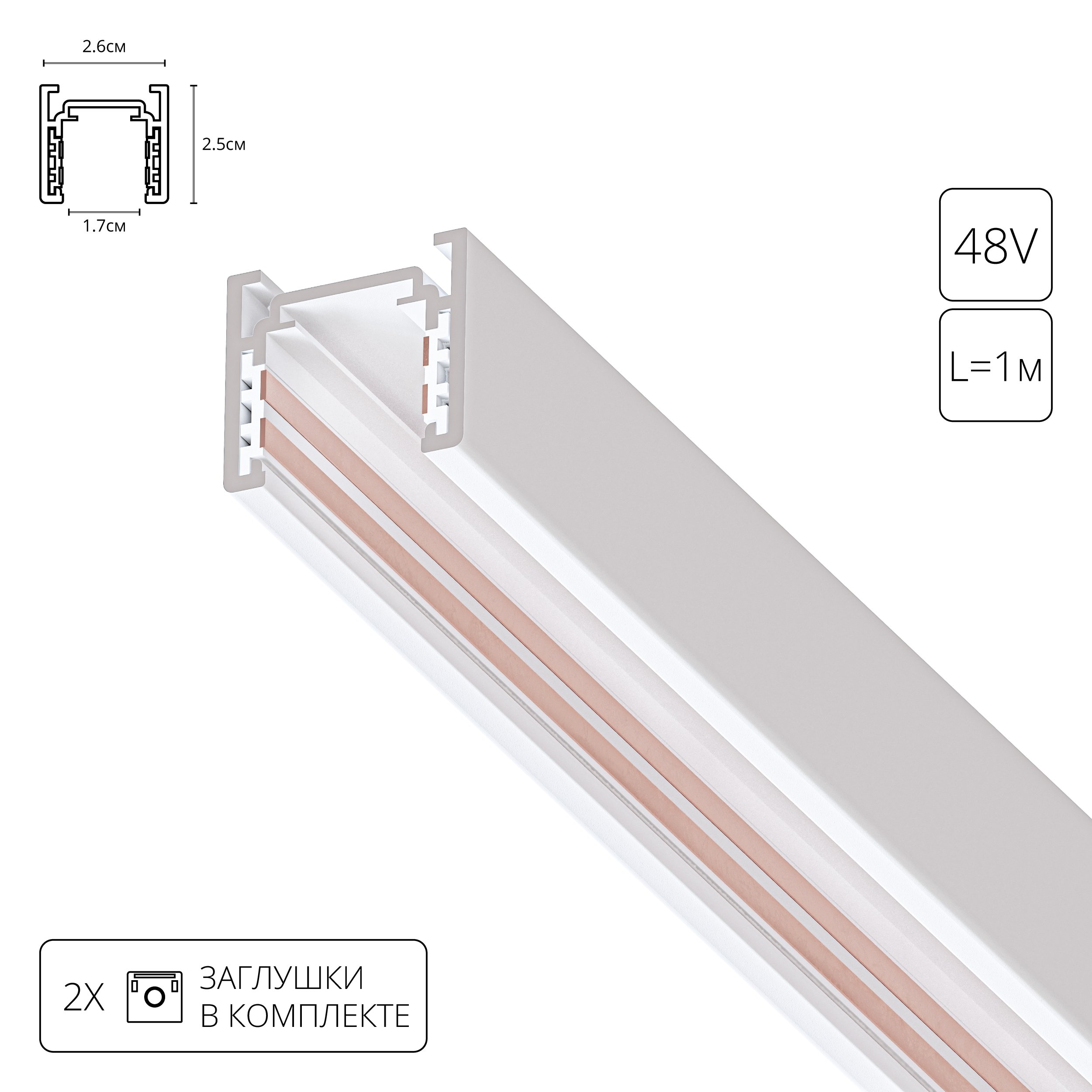 

Магнитный шинопровод Arte Lamp OPTIMA A720133, A720