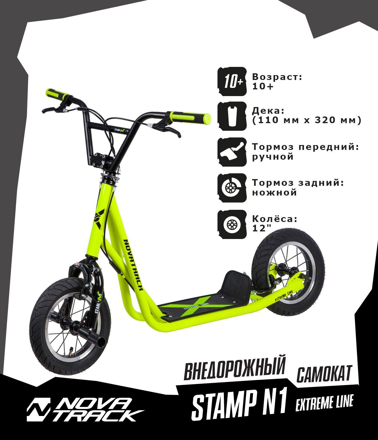 Самокат Novatrack Stamp N1 Extreme Line yellow