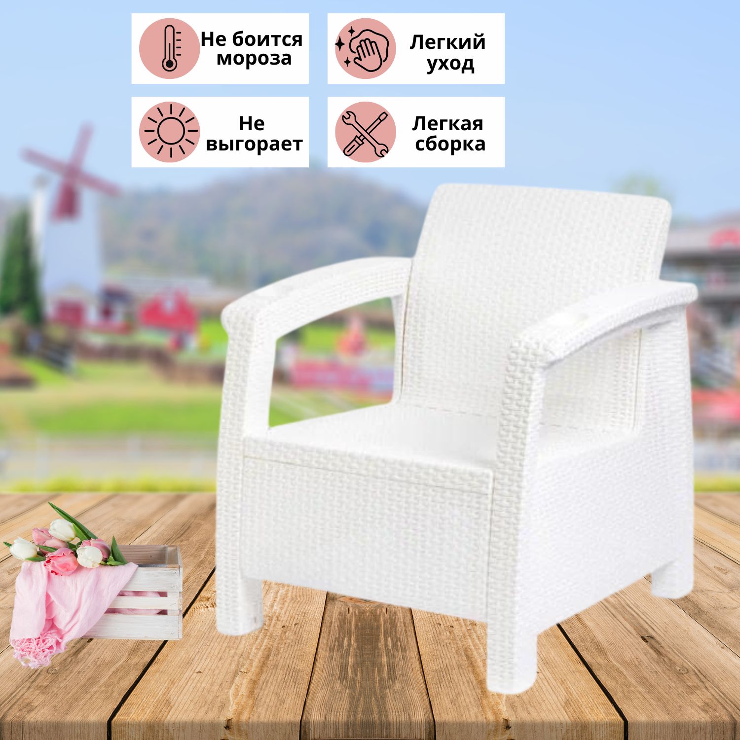 Садовое кресло Альтернатива искусственный ротанг, белое 73x70x79 см, без подушек