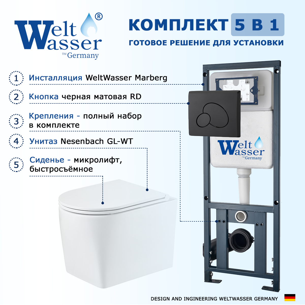 

Комплект инсталляция WeltWasser Marberg + Nesenbach + кнопка черная матовая